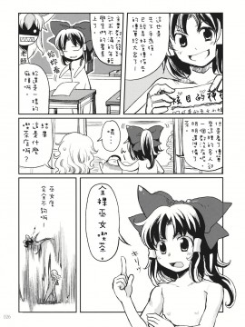 [主角组吧汉化组] (こいまり3) [マリレイマリ命 (よろず)] Reverse (東方Project)_025