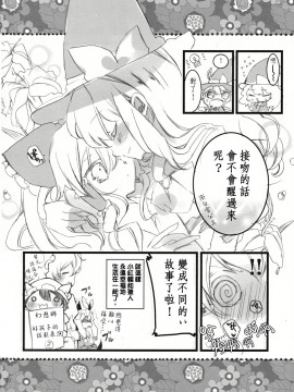 [主角组吧汉化组] (こいまり3) [マリレイマリ命 (よろず)] Reverse (東方Project)_119