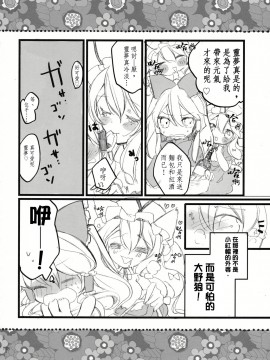 [主角组吧汉化组] (こいまり3) [マリレイマリ命 (よろず)] Reverse (東方Project)_117