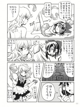 [主角组吧汉化组] (こいまり3) [マリレイマリ命 (よろず)] Reverse (東方Project)_024