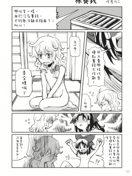 [主角组吧汉化组] (こいまり3) [マリレイマリ命 (よろず)] Reverse (東方Project)_022