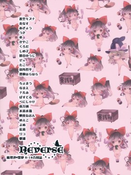 [主角组吧汉化组] (こいまり3) [マリレイマリ命 (よろず)] Reverse (東方Project)_134