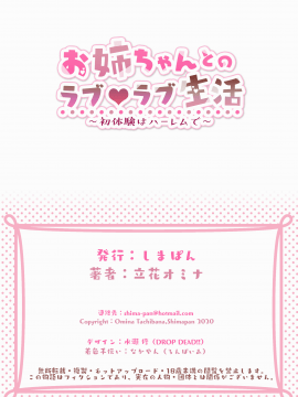 [立花オミナ] お姉ちゃんとのラブラブ生活〜初体験はハーレムで〜 [無修正] [鬼畜王汉化组]_056