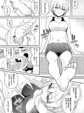 [ささちん] リベンジマッサージ (COMIC BAVEL 2021年6月号) [DL版]_61