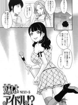 [飛龍乱] 妹はアイドル！？_page_101