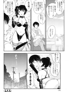 [飛龍乱] 妹はアイドル！？_page_196