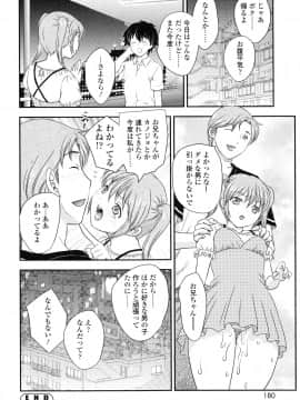 [飛龍乱] 妹はアイドル！？_page_180