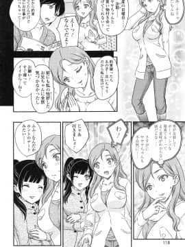 [飛龍乱] 妹はアイドル！？_page_118