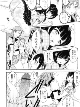 [飛龍乱] 妹はアイドル！？_page_044