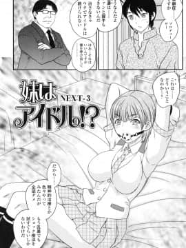 [飛龍乱] 妹はアイドル！？_page_070