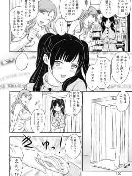 [飛龍乱] 妹はアイドル！？_page_120