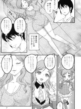 [飛龍乱] 妹はアイドル！？_page_007