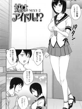 [飛龍乱] 妹はアイドル！？_page_054