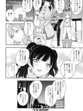 [飛龍乱] 妹はアイドル！？_page_132