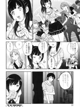 [飛龍乱] 妹はアイドル！？_page_052