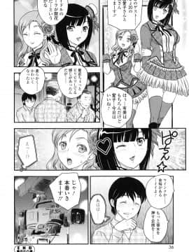 [飛龍乱] 妹はアイドル！？_page_036