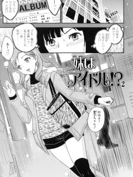 [飛龍乱] 妹はアイドル！？_page_021