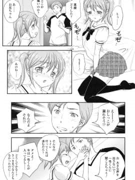 [飛龍乱] 妹はアイドル！？_page_167