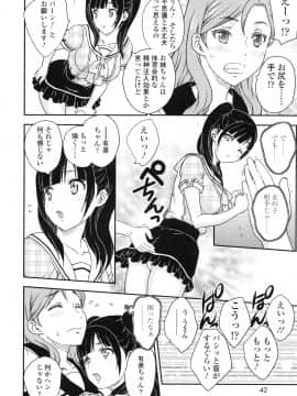 [飛龍乱] 妹はアイドル！？_page_042