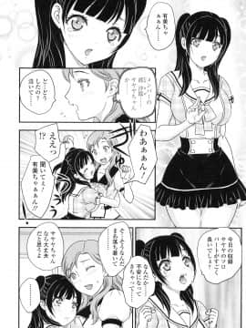 [飛龍乱] 妹はアイドル！？_page_040