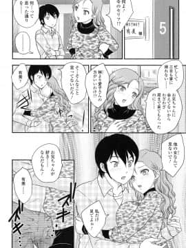 [飛龍乱] 妹はアイドル！？_page_024