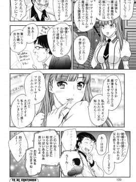 [飛龍乱] 妹はアイドル！？_page_100