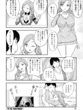 [飛龍乱] 妹はアイドル！？_page_020