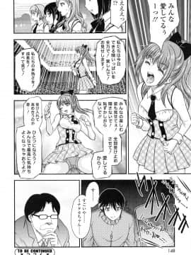 [飛龍乱] 妹はアイドル！？_page_148