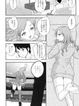 [飛龍乱] 妹はアイドル！？_page_006