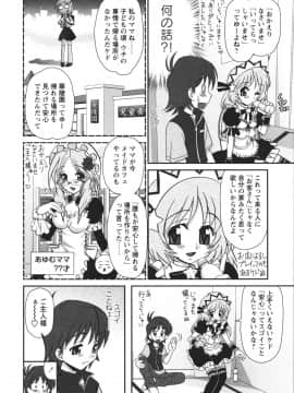 [山咲梅太郎] チャイドル☆マイスター_0086