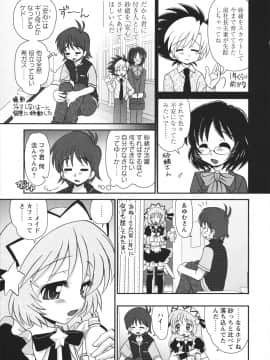 [山咲梅太郎] チャイドル☆マイスター_0085