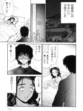 [山咲梅太郎] 近親相姦 ～インセスト～_page_121