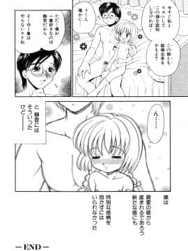 [山咲梅太郎] 近親相姦 ～インセスト～_page_020