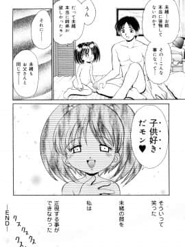 [山咲梅太郎] 近親相姦 ～インセスト～_page_104