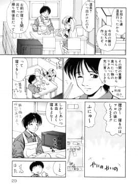 [山咲梅太郎] 近親相姦 ～インセスト～_page_023