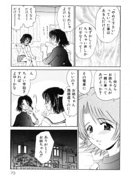 [山咲梅太郎] 近親相姦 ～インセスト～_page_073