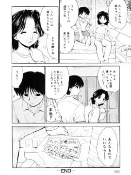 [山咲梅太郎] 近親相姦 ～インセスト～_page_152