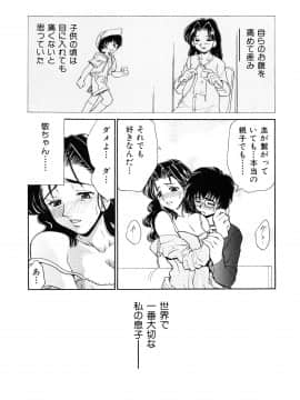 [山咲梅太郎] 近親相姦 ～インセスト～_page_126