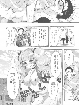 [ほんだありま] ケダモノ女子は発情期_139_pg_138