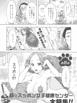 [ほんだありま] ケダモノ女子は発情期_140_pg_139