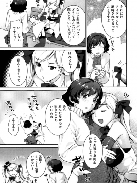 [ねこまたなおみ] ふたなりリレーションズ [無修正]_025