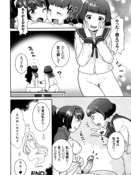 [ねこまたなおみ] ふたなりリレーションズ [無修正]_022