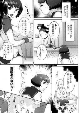 [ねこまたなおみ] ふたなりリレーションズ [無修正]_009