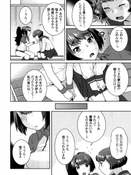 [ねこまたなおみ] ふたなりリレーションズ [無修正]_014