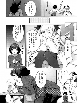 [ねこまたなおみ] ふたなりリレーションズ [無修正]_026