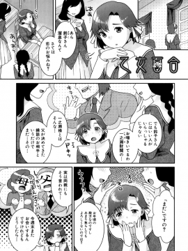 [ねこまたなおみ] ふたなりリレーションズ [無修正]_039