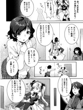 [ねこまたなおみ] ふたなりリレーションズ [無修正]_024