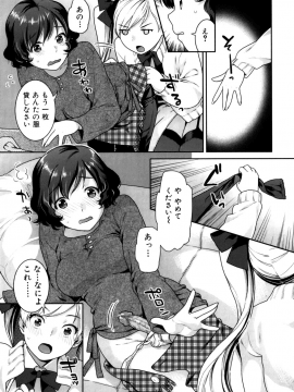 [ねこまたなおみ] ふたなりリレーションズ [無修正]_027