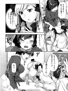 [ねこまたなおみ] ふたなりリレーションズ [無修正]_028