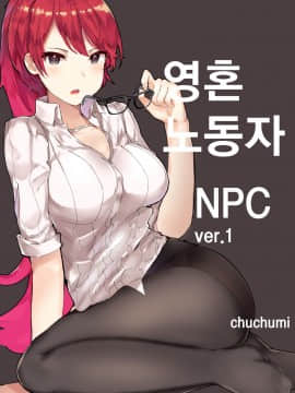 [Chuchumi] SoulWorker ~NPC Ver. 1~ (SoulWorker) [韓国語]